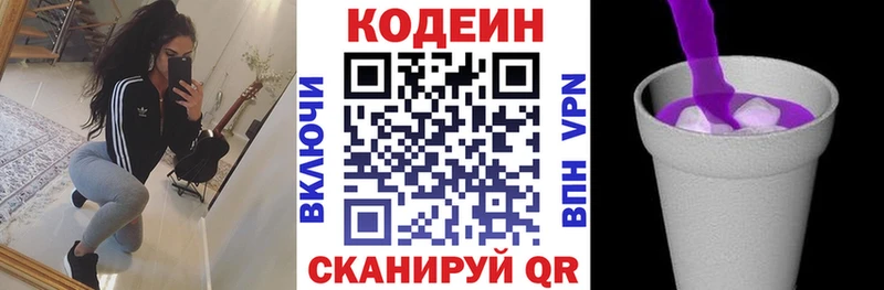 Кодеиновый сироп Lean напиток Lean (лин)  Власиха 