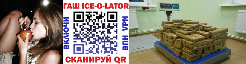 ГАШ ice o lator Власиха